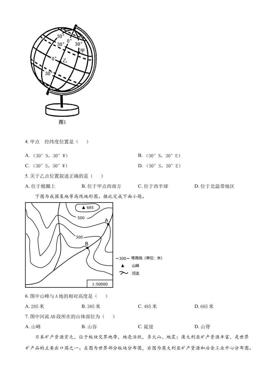 kaoda.com：2023年吉林省长春市中考地理真题（原卷版）kaoda.com.docx_第2页