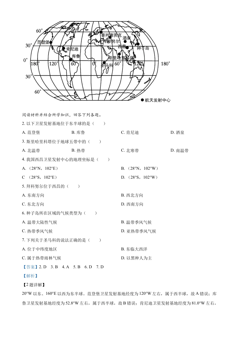 kaoda.com：2023年江苏省常州市中考地理真题（解析版）kaoda.com.docx_第2页