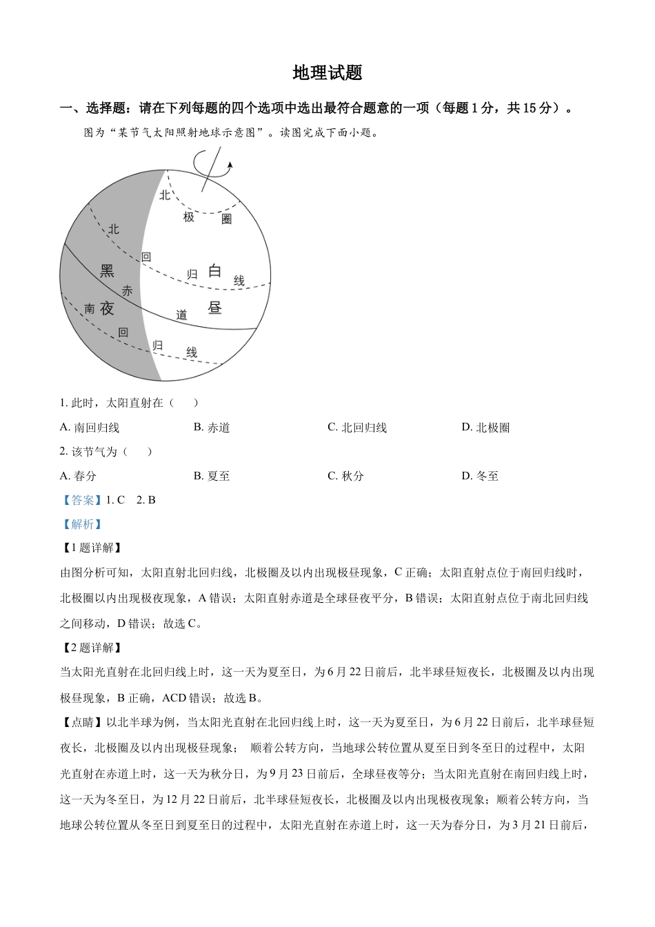 kaoda.com：2023年江苏省连云港市中考地理真题（解析版）kaoda.com.docx_第1页