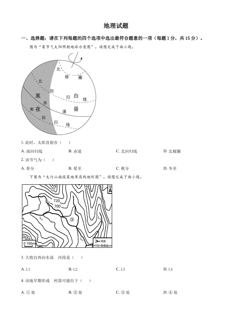 kaoda.com：2023年江苏省连云港市中考地理真题（原卷版）kaoda.com.docx_第1页