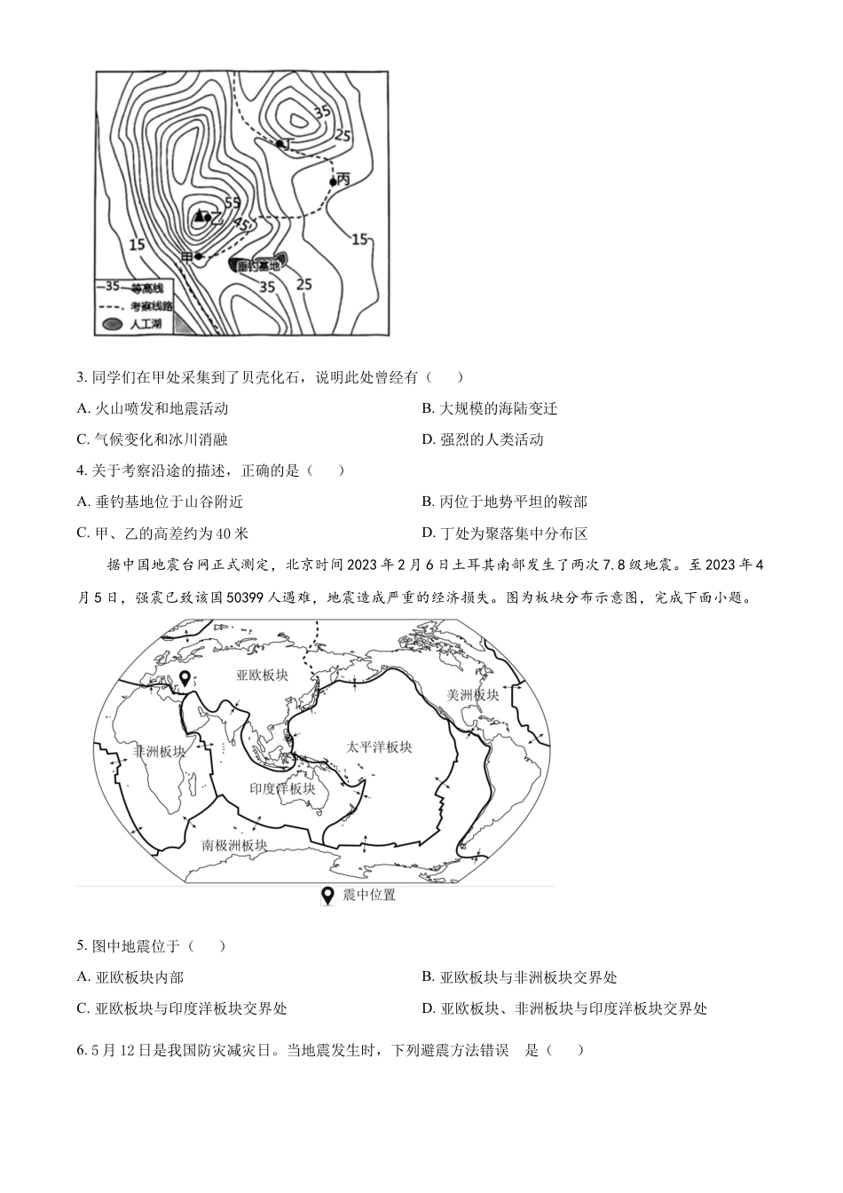 kaoda.com：2023年江苏省苏州市中考地理真题（原卷版）kaoda.com.docx_第2页