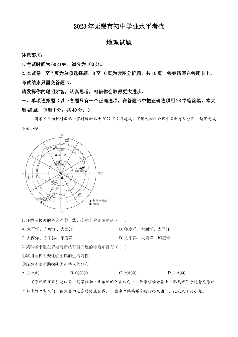 kaoda.com：2023年江苏省无锡市中考地理真题（原卷版）kaoda.com.docx_第1页