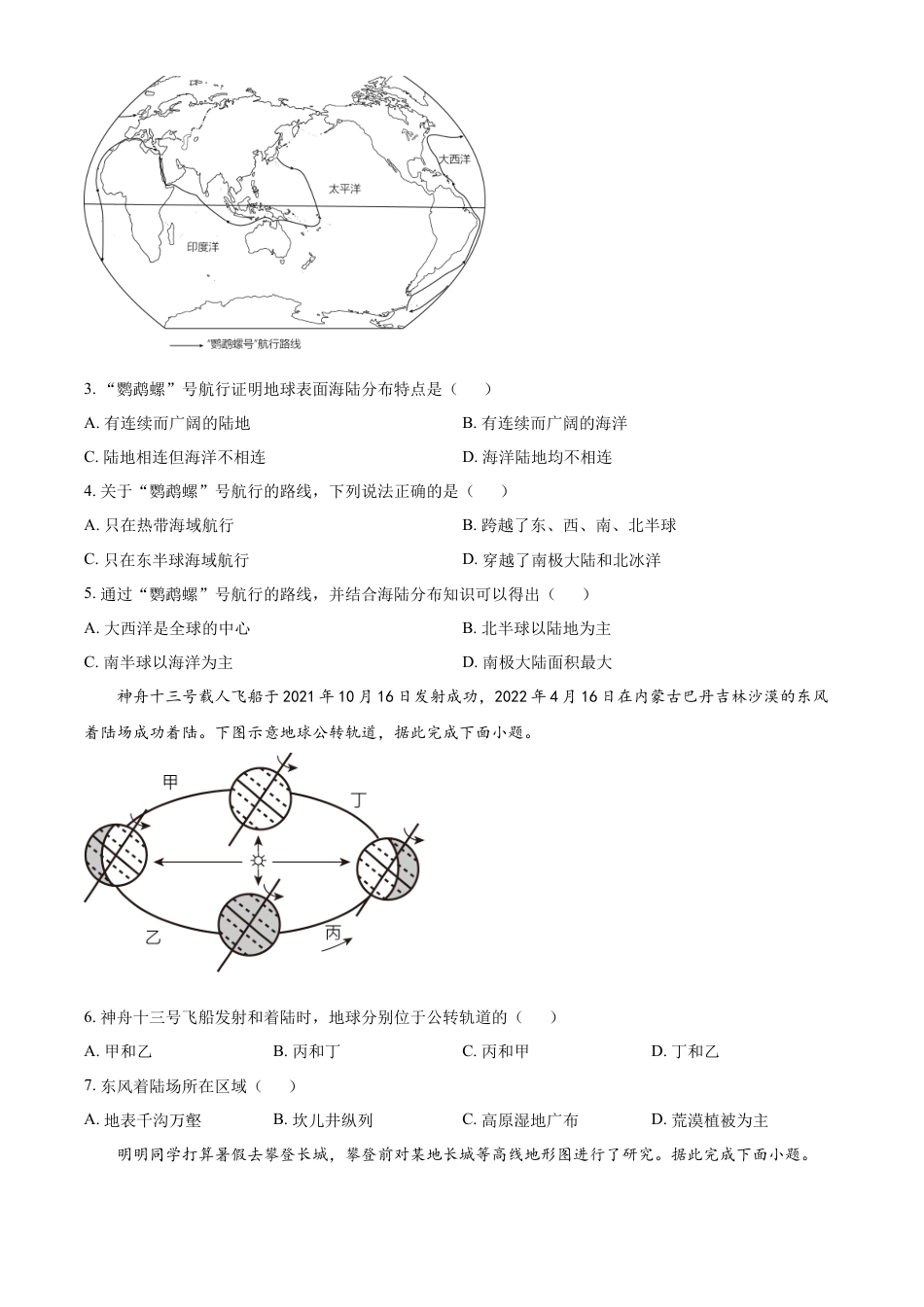 kaoda.com：2023年江苏省无锡市中考地理真题（原卷版）kaoda.com.docx_第2页