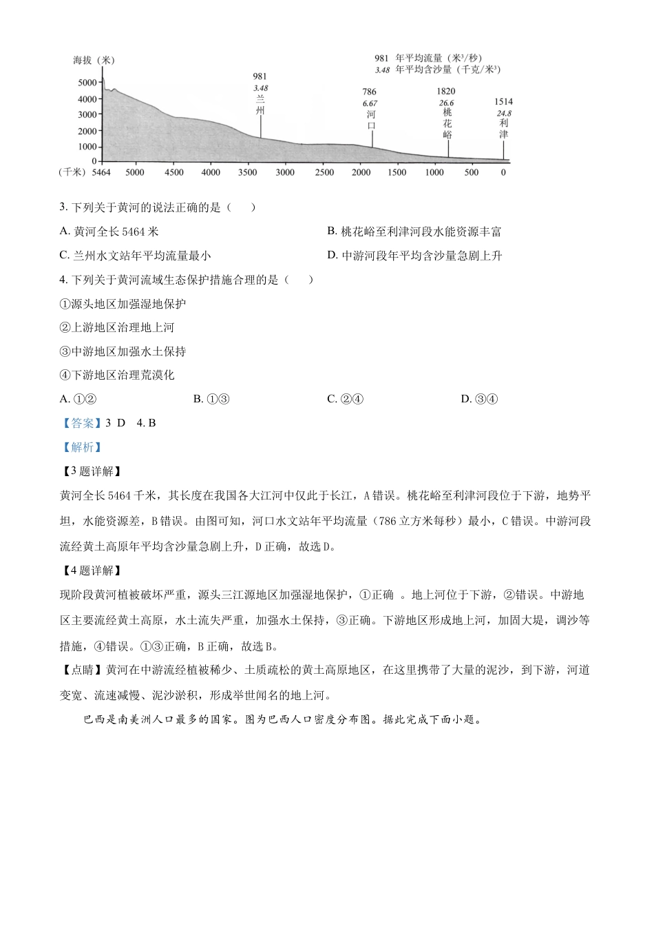 kaoda.com：2023年江苏省徐州市中考地理真题（解析版）kaoda.com.docx_第2页