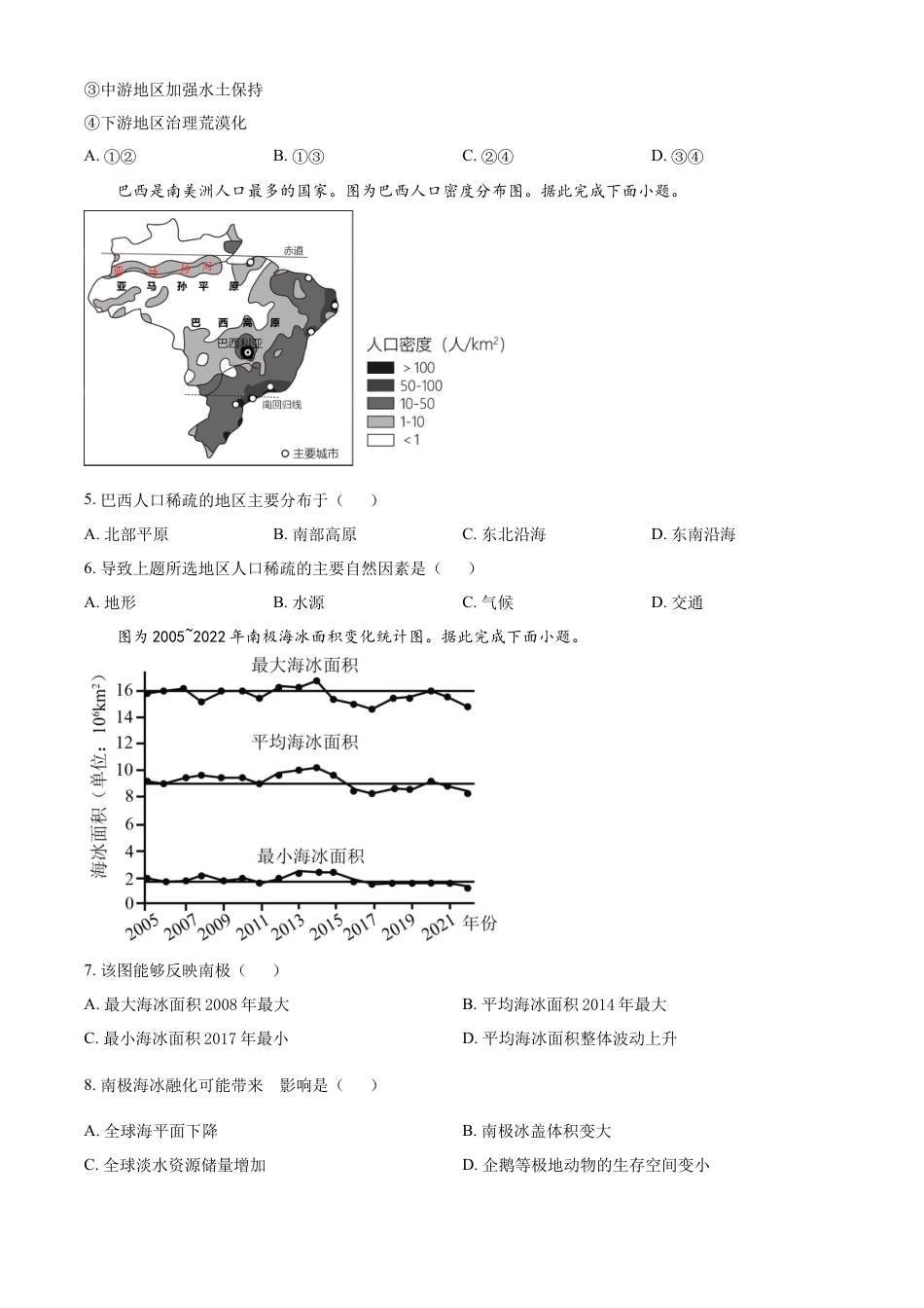 kaoda.com：2023年江苏省徐州市中考地理真题（原卷版）kaoda.com.docx_第2页