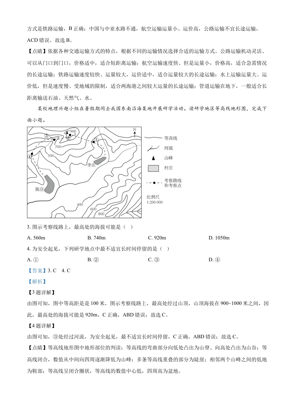 kaoda.com：2023年江苏省盐城市中考地理真题（解析版）kaoda.com.docx_第2页