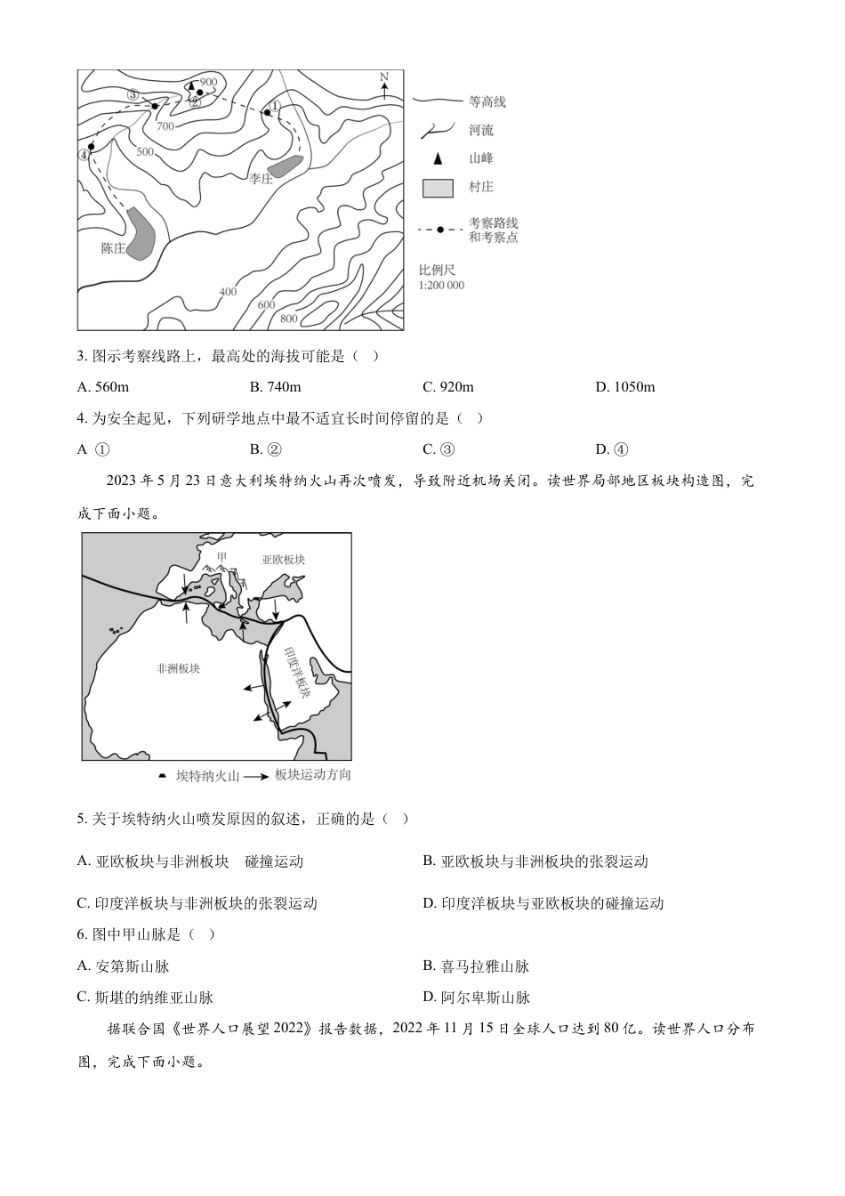 kaoda.com：2023年江苏省盐城市中考地理真题（原卷版）kaoda.com.docx_第2页