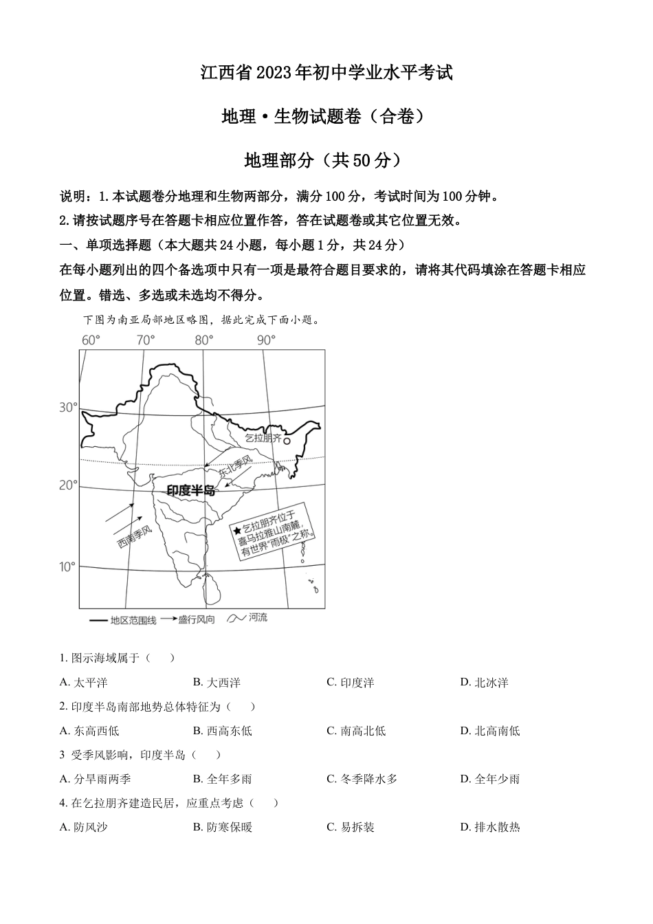 kaoda.com：2023年江西省中考地理真题（解析版）(1)kaoda.com.docx_第1页