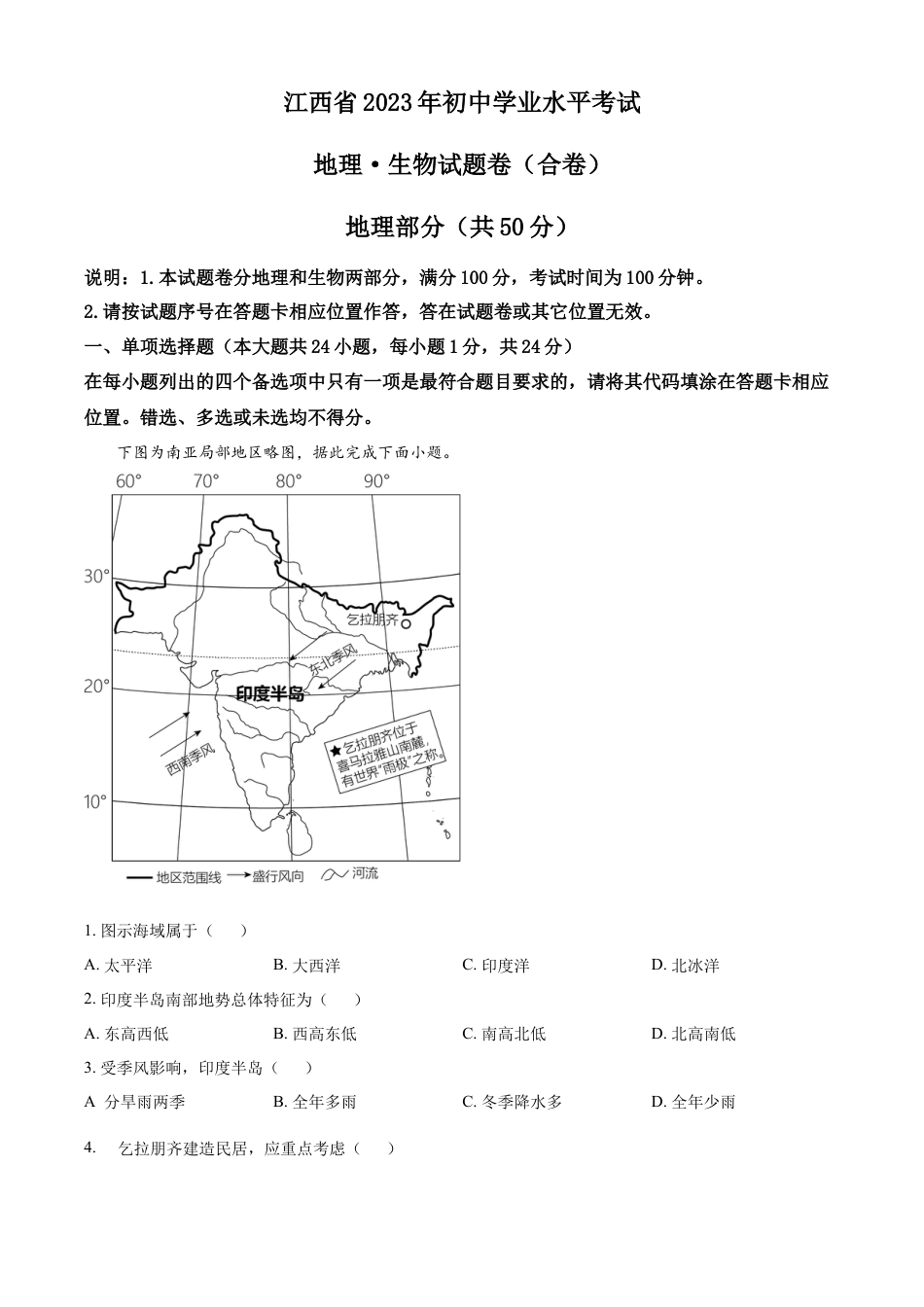 kaoda.com：2023年江西省中考地理真题（原卷版）(1)kaoda.com.docx_第1页