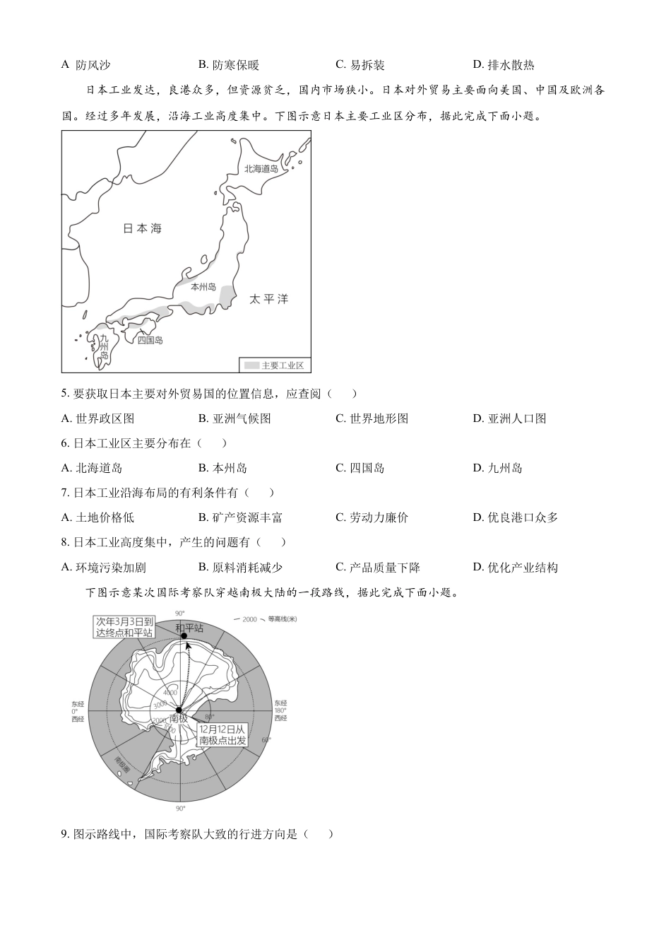 kaoda.com：2023年江西省中考地理真题（原卷版）(1)kaoda.com.docx_第2页