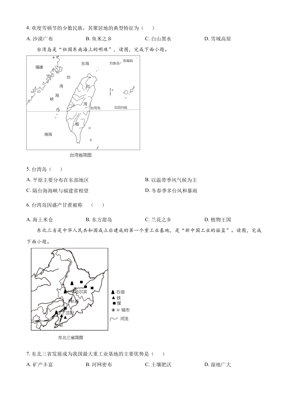 kaoda.com：2023年辽宁省营口市中考地理真题（原卷版）kaoda.com.docx_第2页