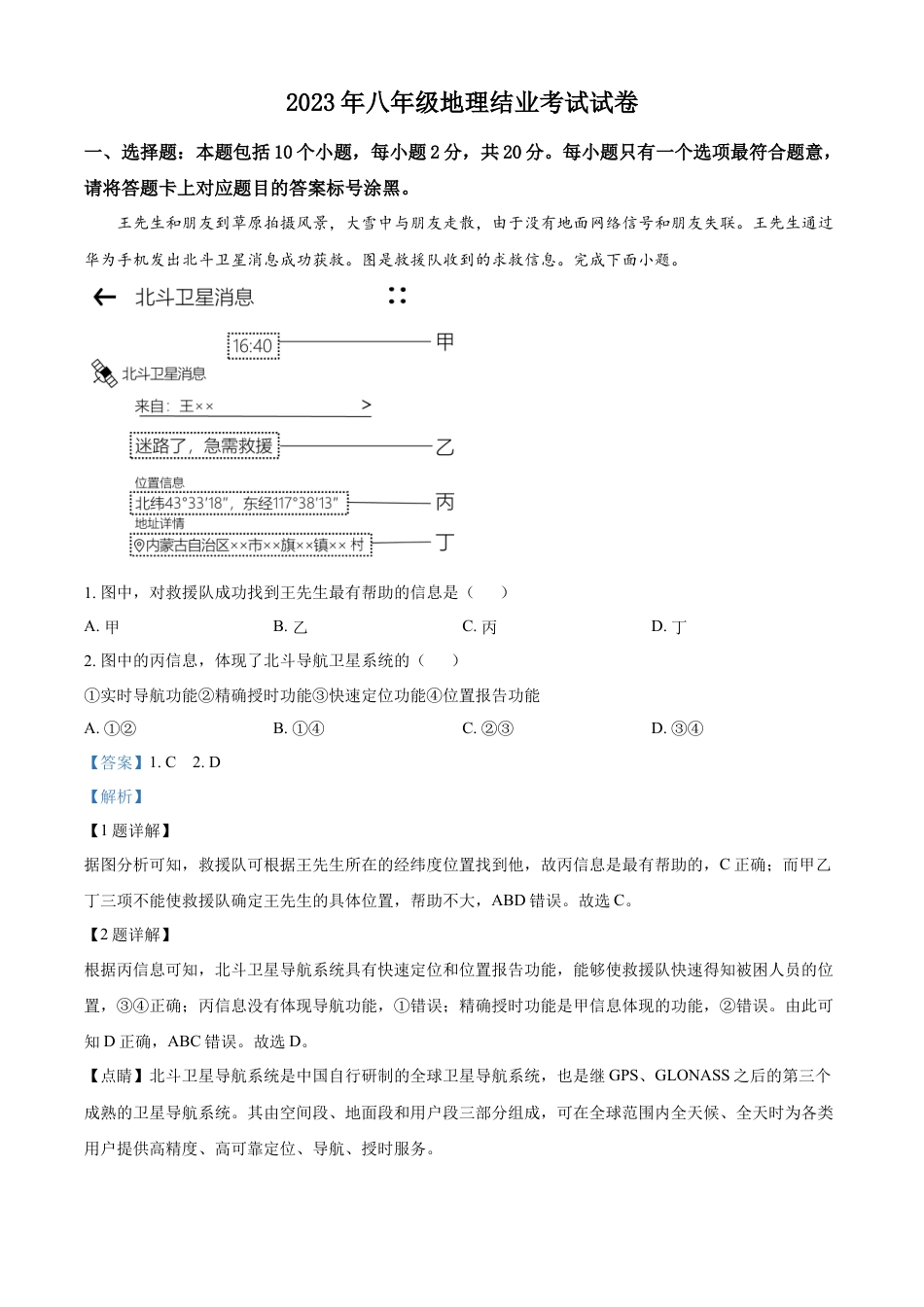 kaoda.com：2023年内蒙古包头市中考地理真题（解析版）kaoda.com.docx_第1页