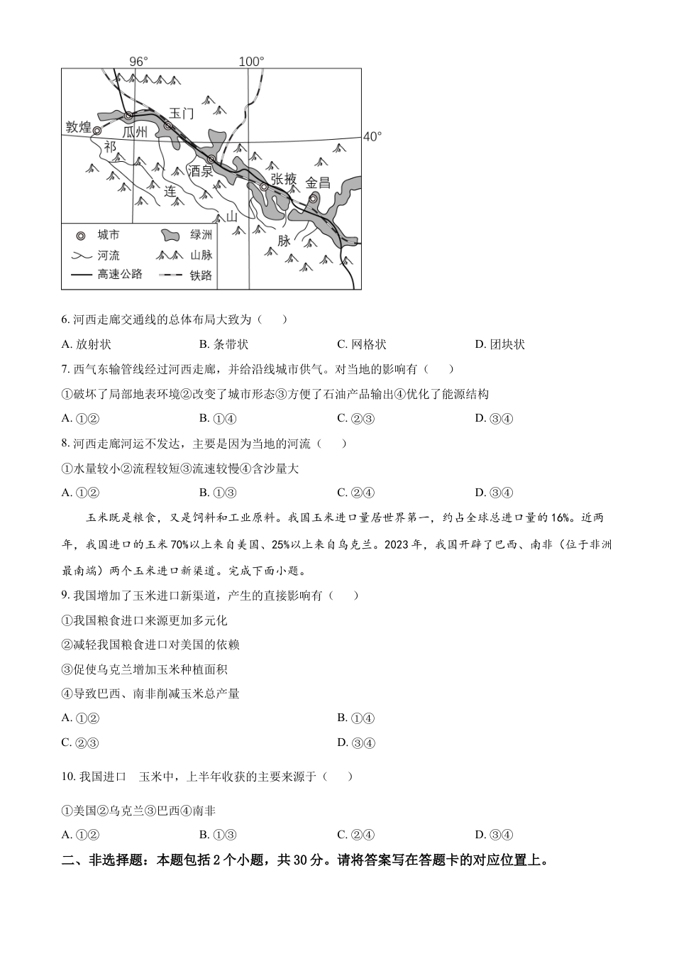 kaoda.com：2023年内蒙古包头市中考地理真题（原卷版）kaoda.com.docx_第2页