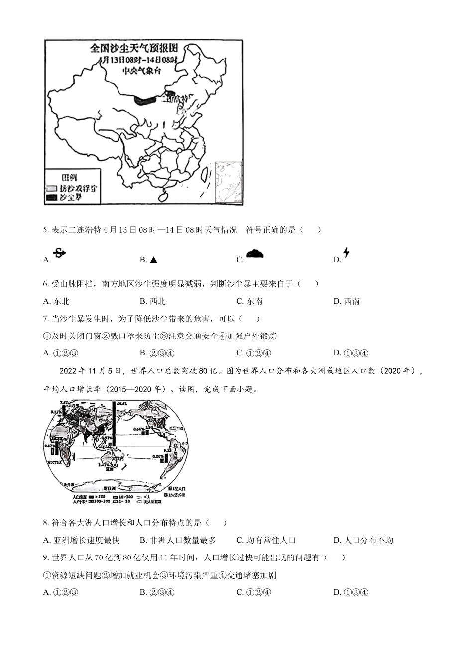 kaoda.com：2023年内蒙古赤峰市中考地理真题（原卷版）kaoda.com.docx_第2页