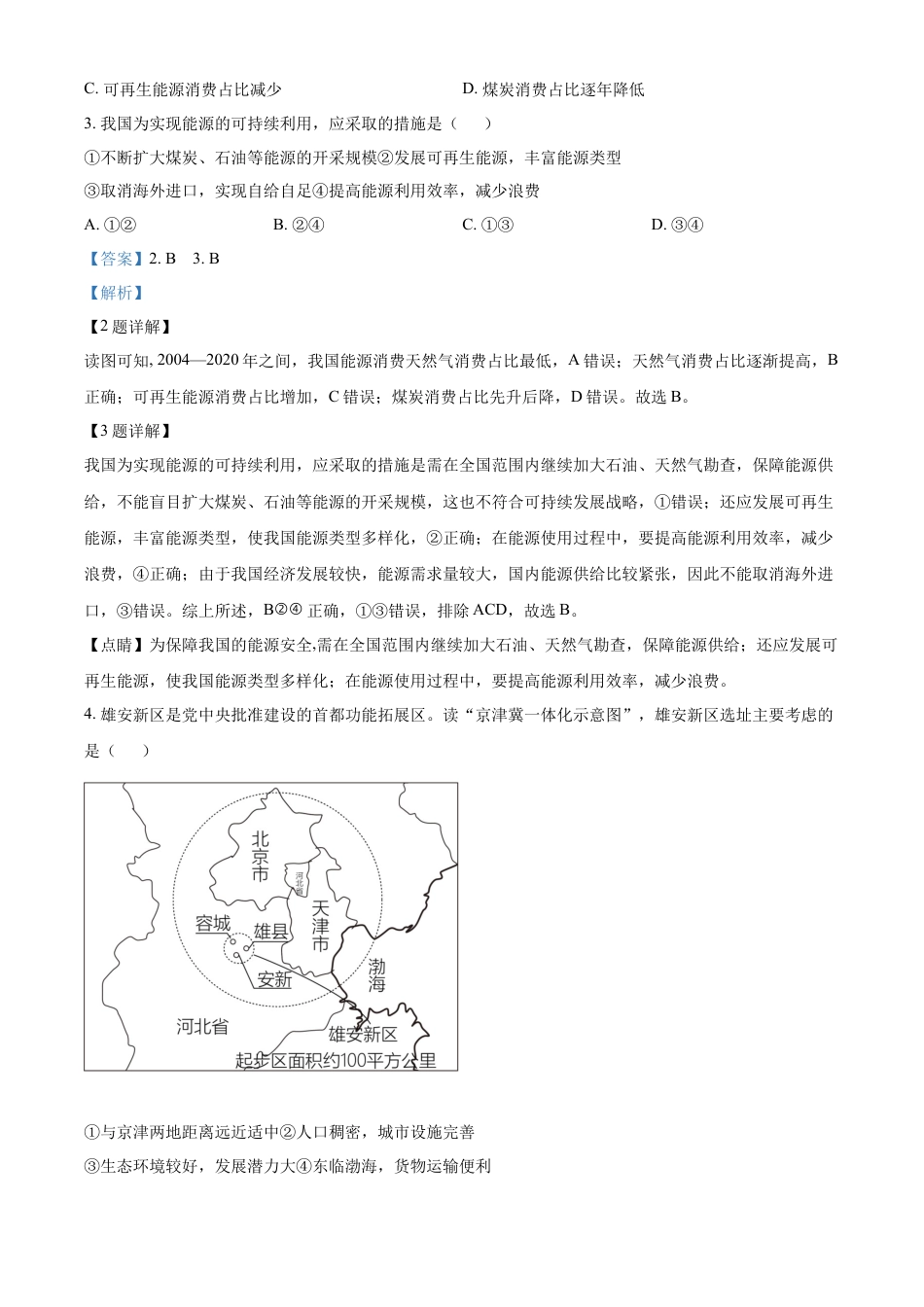 kaoda.com：2023年内蒙古呼伦贝尔市、兴安盟中考地理试题（解析版）kaoda.com.docx_第2页