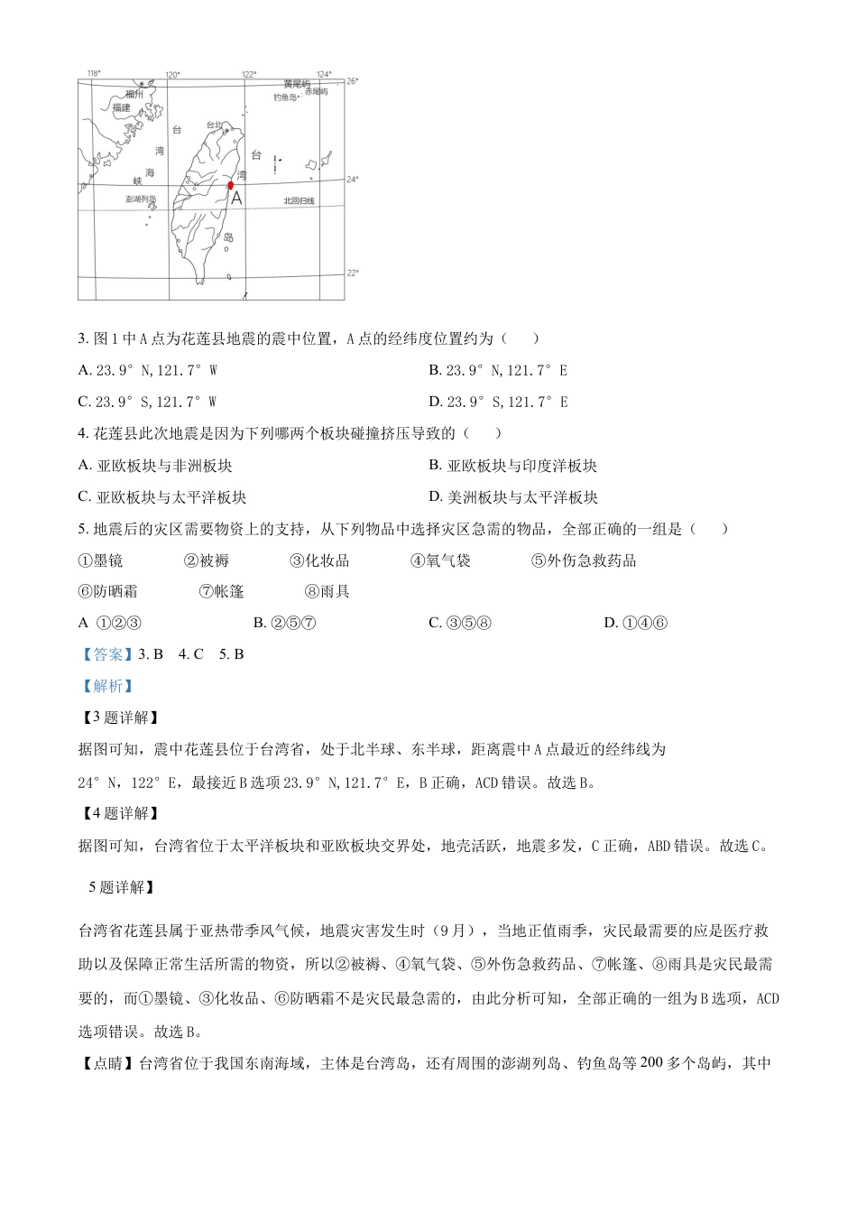 kaoda.com：2023年内蒙古通辽市中考地理真题（解析版）kaoda.com.docx_第2页