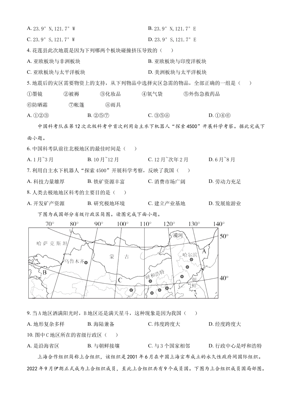 kaoda.com：2023年内蒙古通辽市中考地理真题（原卷版）kaoda.com.docx_第2页