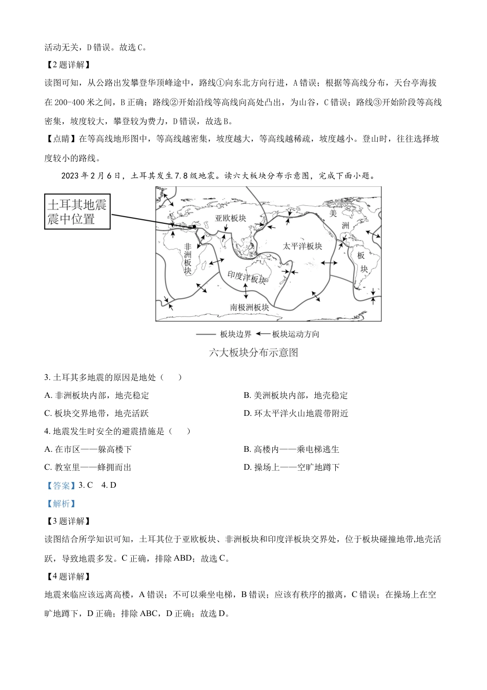 kaoda.com：2023年宁夏回族自治区中考地理真题（解析版）kaoda.com.docx_第2页