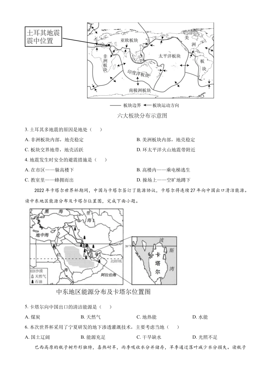 kaoda.com：2023年宁夏回族自治区中考地理真题（原卷版）kaoda.com.docx_第2页