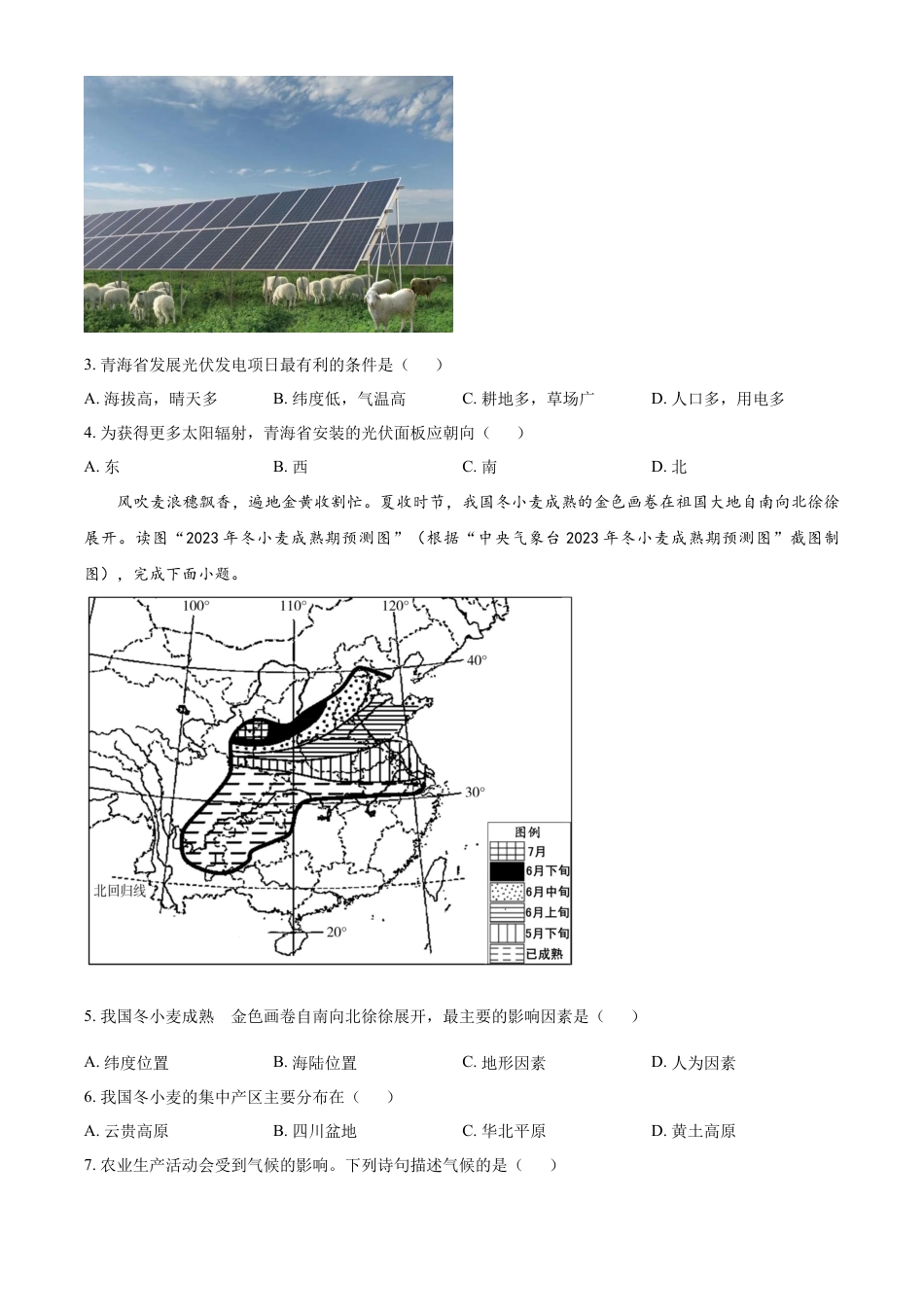 kaoda.com：2023年青海省西宁市城区中考地理真题（原卷版）kaoda.com.docx_第2页