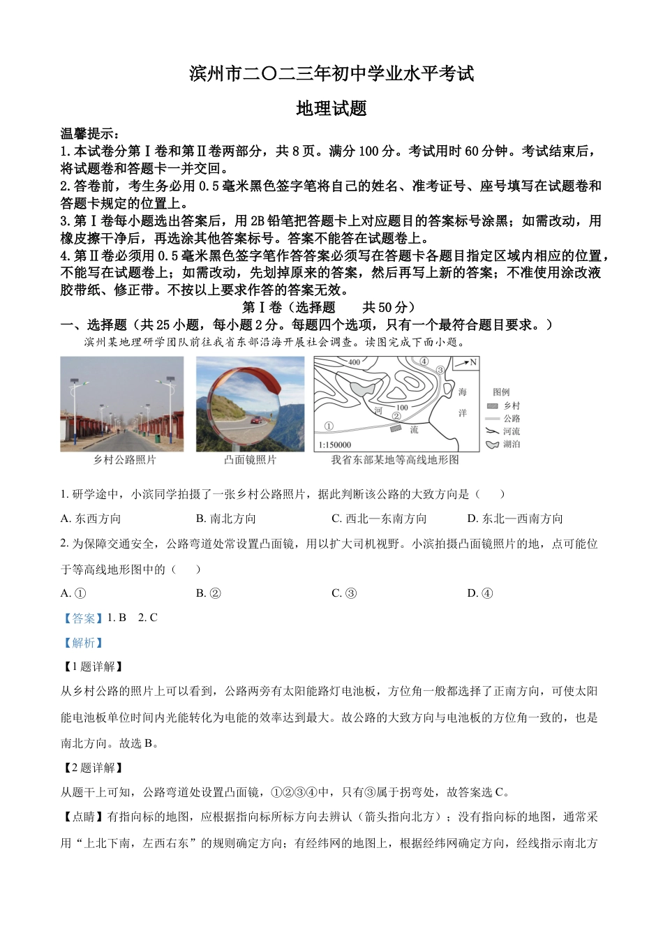 kaoda.com：2023年山东省滨州市中考地理真题（解析版）kaoda.com.docx_第1页