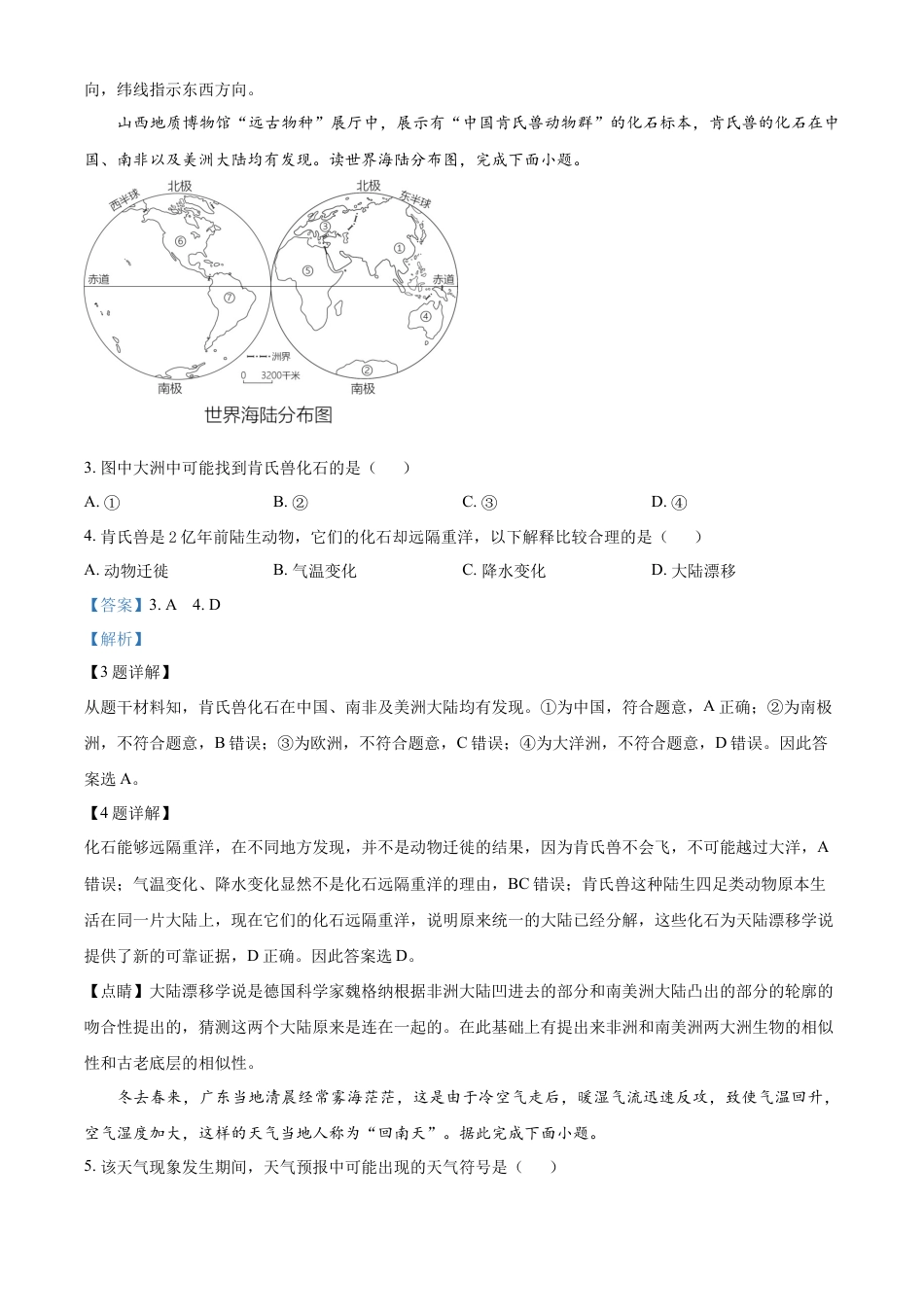 kaoda.com：2023年山东省滨州市中考地理真题（解析版）kaoda.com.docx_第2页