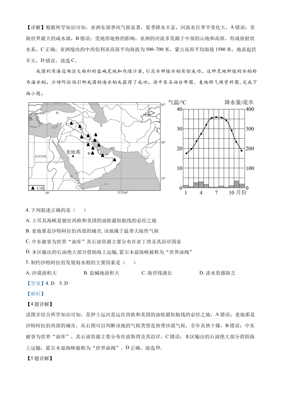 kaoda.com：2023年山东省德州市中考地理真题 （解析版）kaoda.com.docx_第2页