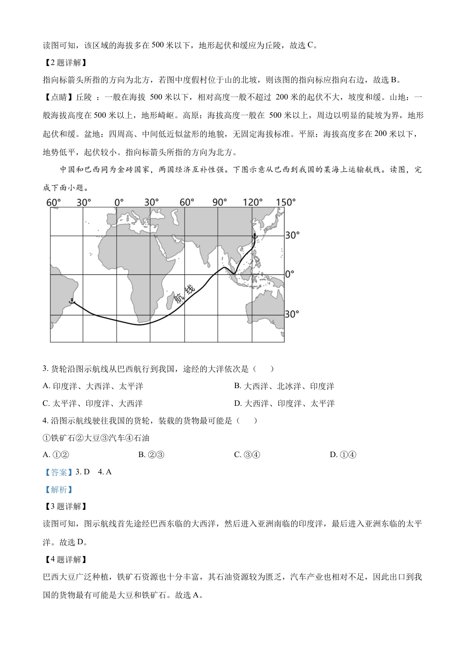 kaoda.com：2023年山东省菏泽市中考地理真题 （解析版）kaoda.com.docx_第2页