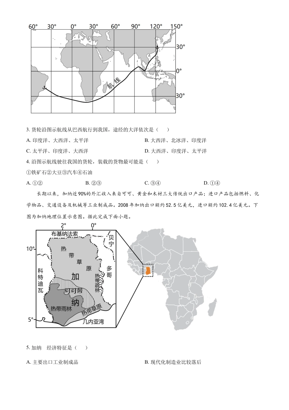 kaoda.com：2023年山东省菏泽市中考地理真题 （原卷版）kaoda.com.docx_第2页