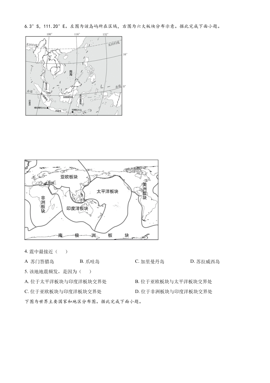 kaoda.com：2023年山东省济南市中考地理真题（原卷版）(1)kaoda.com.docx_第2页