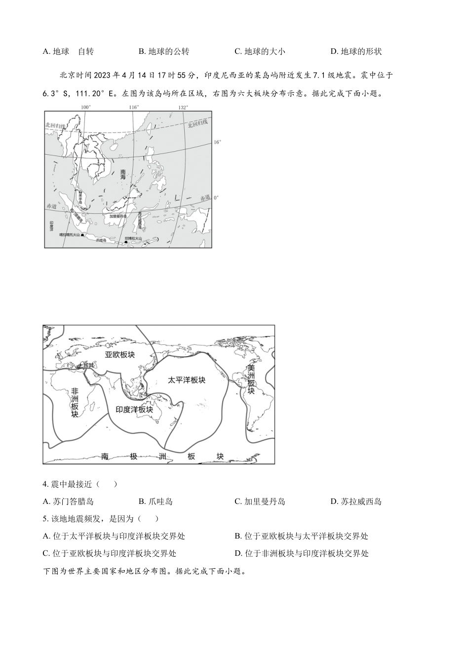 kaoda.com：2023年山东省济南市中考地理真题（原卷版）kaoda.com.docx_第2页