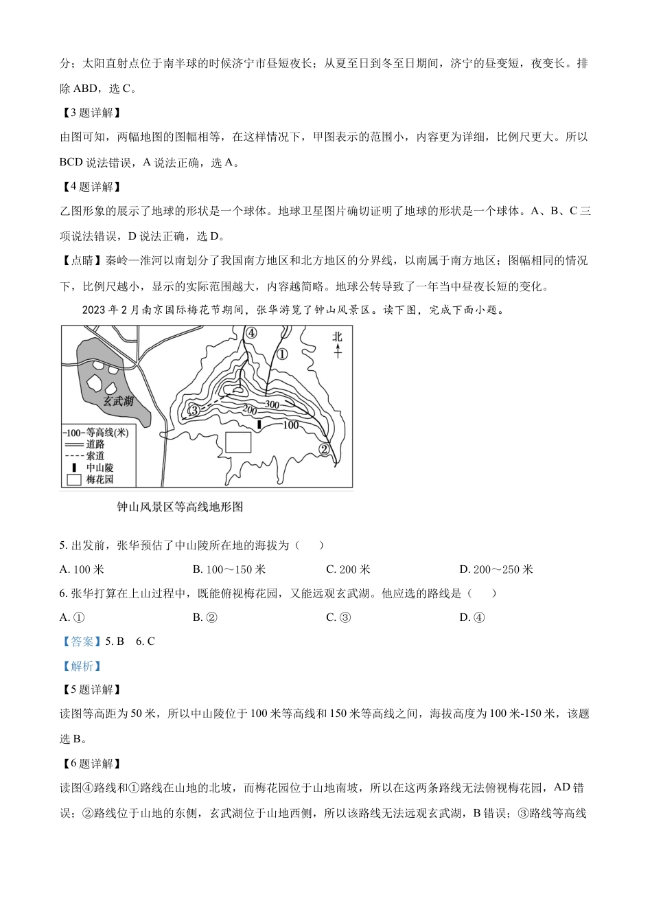 kaoda.com：2023年山东省济宁市中考地理真题（解析版）kaoda.com.docx_第2页