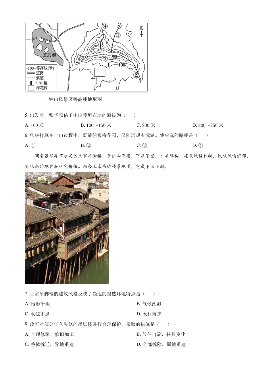 kaoda.com：2023年山东省济宁市中考地理真题（原卷版）kaoda.com.docx_第2页