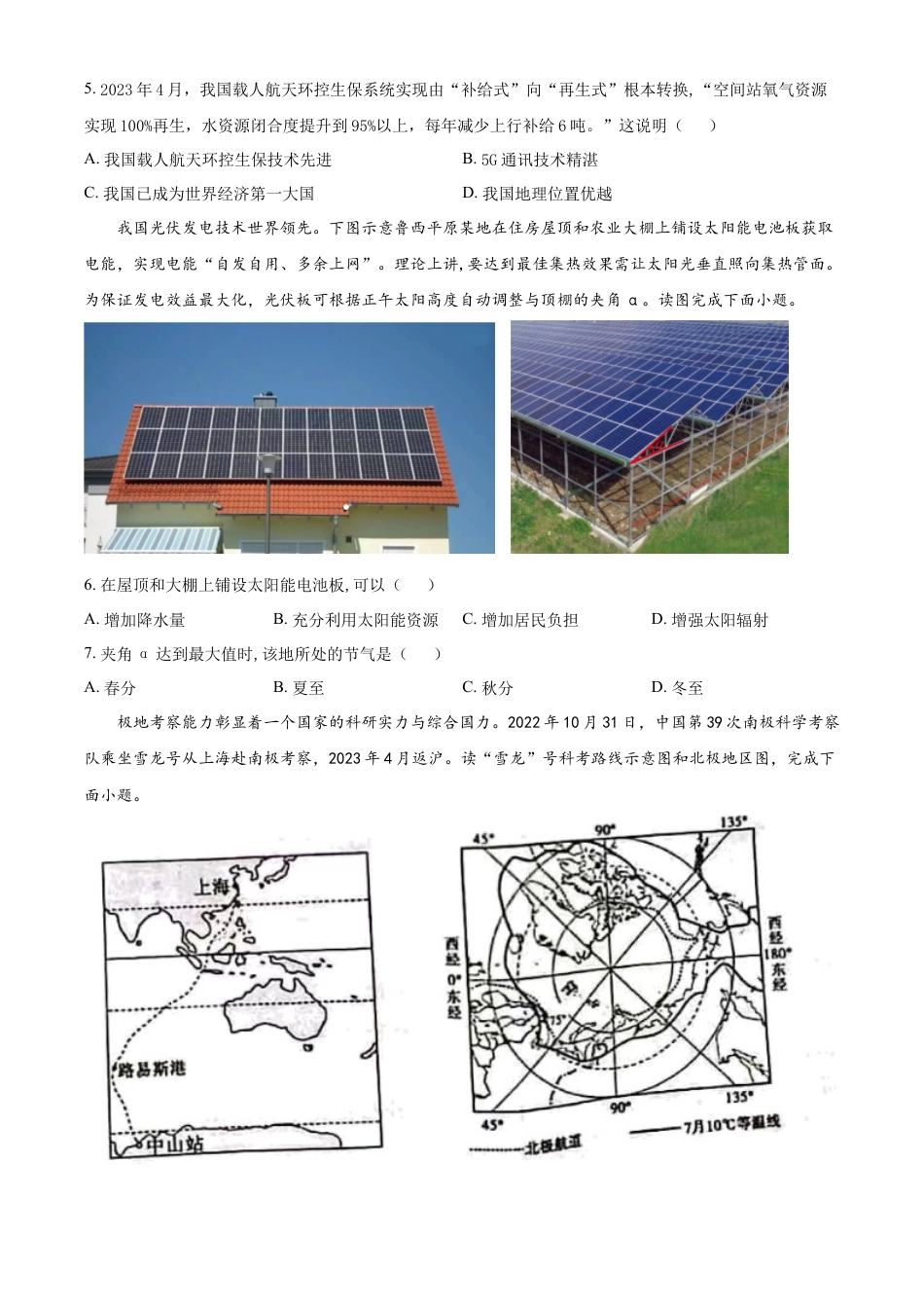 kaoda.com：2023年山东省聊城市中考地理真题（原卷版）kaoda.com.docx_第2页