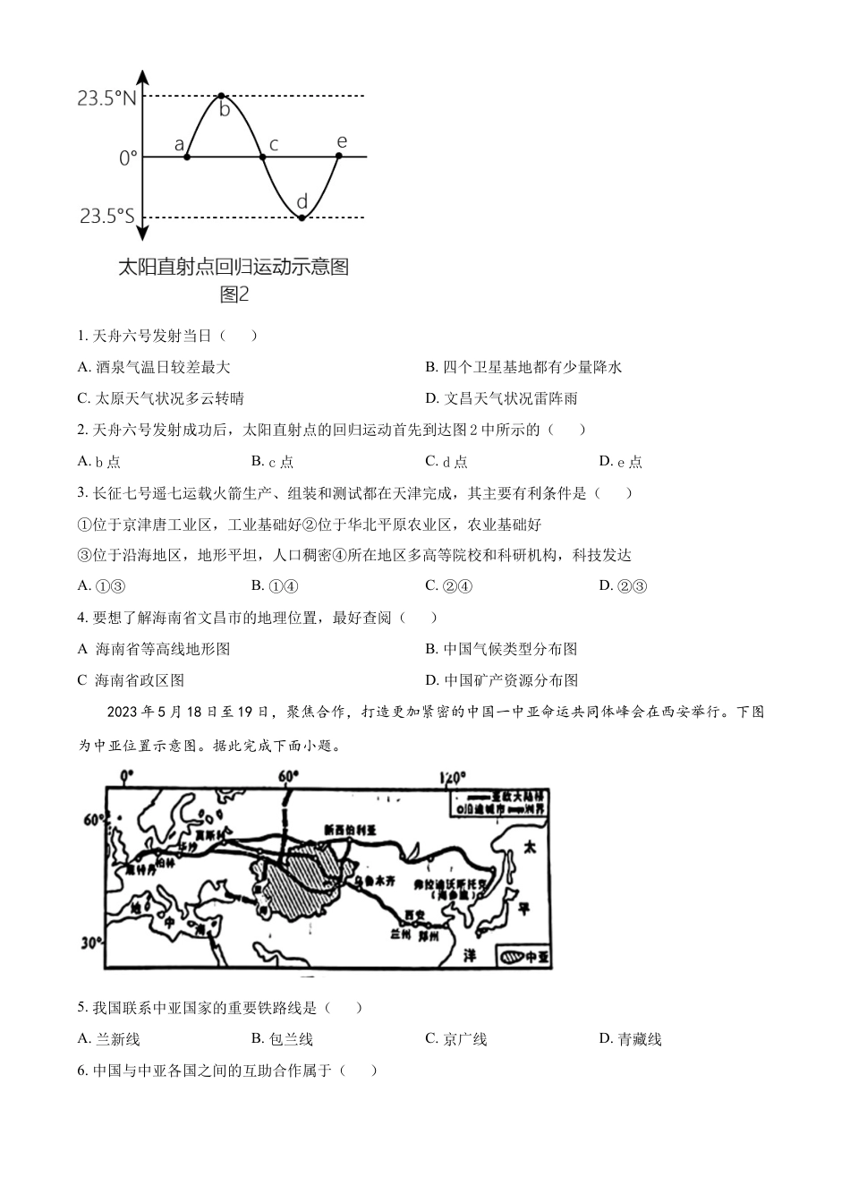 kaoda.com：2023年山东省临沂市中考地理真题（原卷版）kaoda.com.docx_第2页