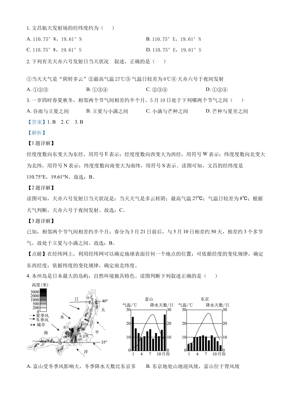 kaoda.com：2023年山东省泰安市中考地理真题（解析版）kaoda.com.docx_第2页