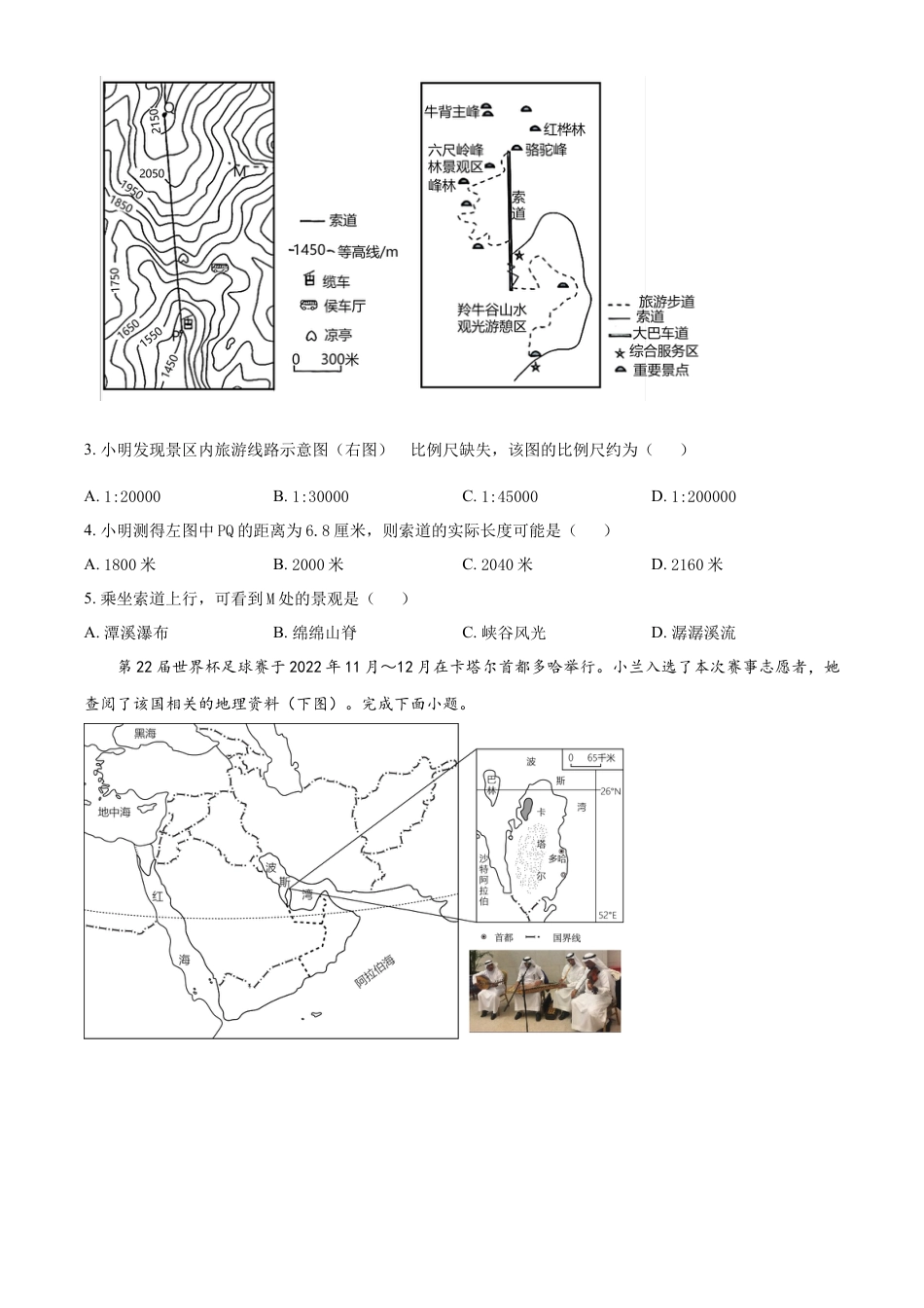 kaoda.com：2023年山东省潍坊市中考地理真题（原卷版）kaoda.com.docx_第2页