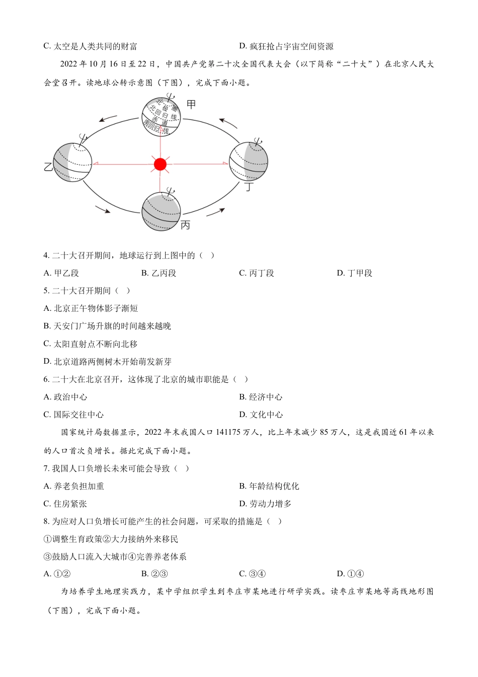 kaoda.com：2023年山东省枣庄市中考地理真题（原卷版）kaoda.com.docx_第2页