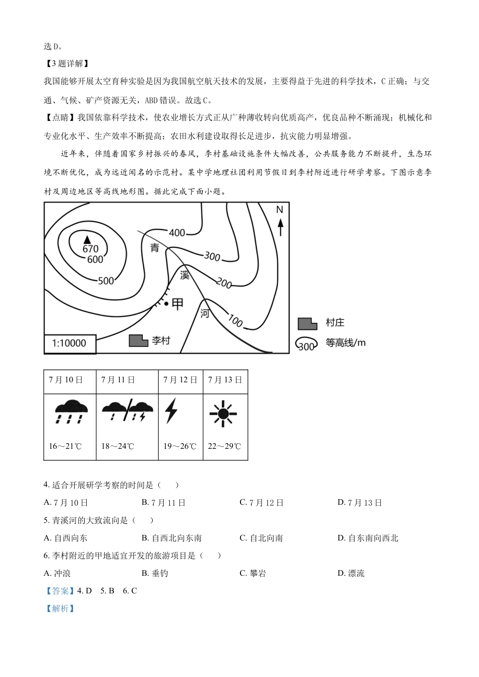 kaoda.com：2023年山西省晋中市中考地理真题（解析版）kaoda.com.docx_第2页