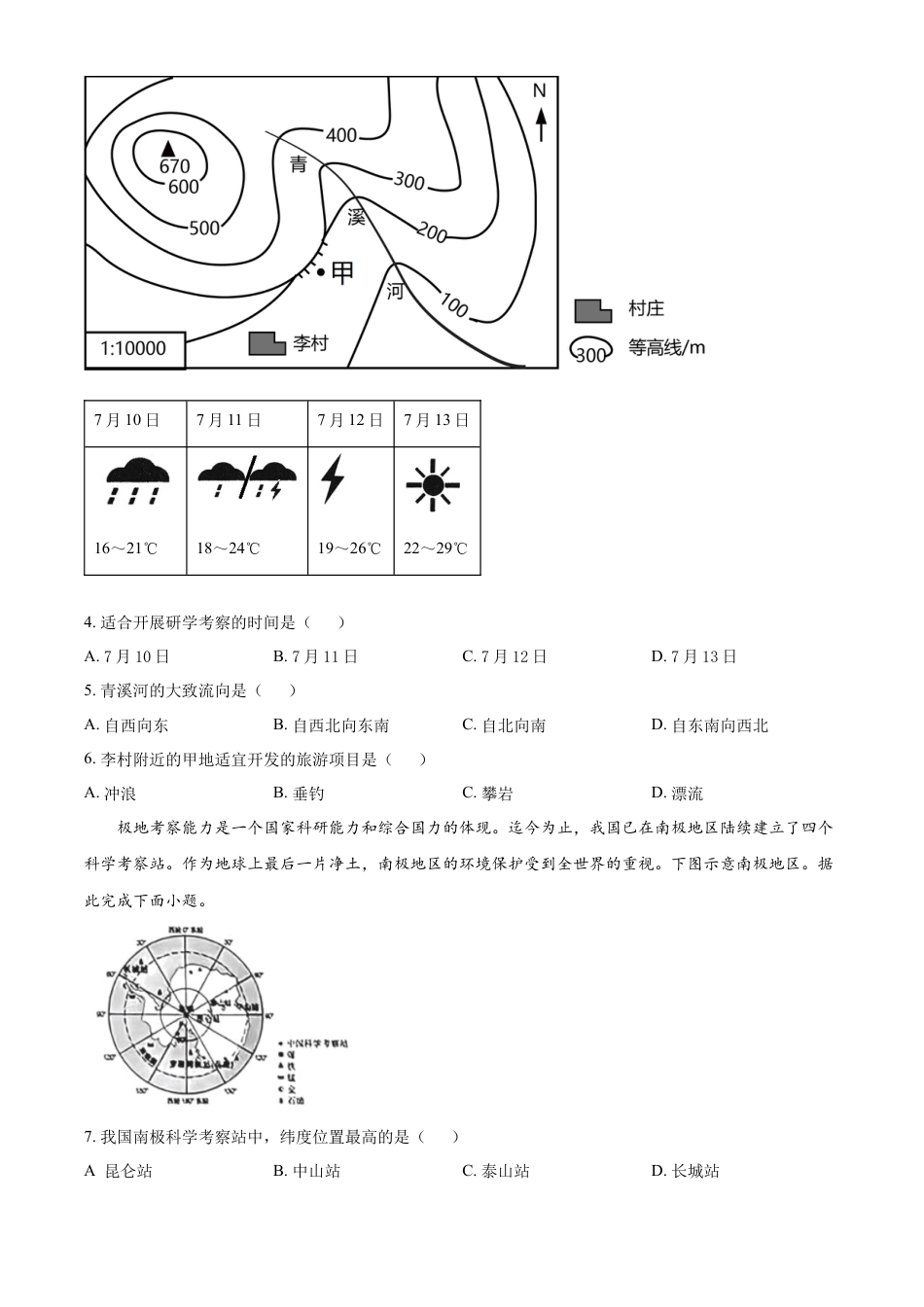 kaoda.com：2023年山西省晋中市中考地理真题（原卷版）kaoda.com.docx_第2页