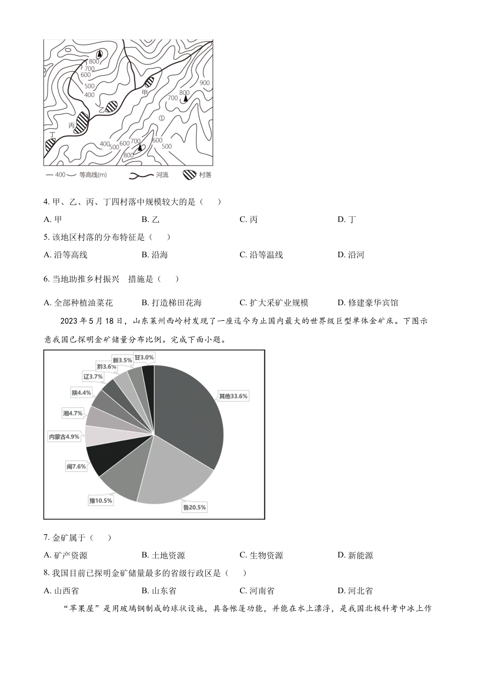 kaoda.com：2023年山西省太原市学业水平考试（原卷版）kaoda.com.docx_第2页