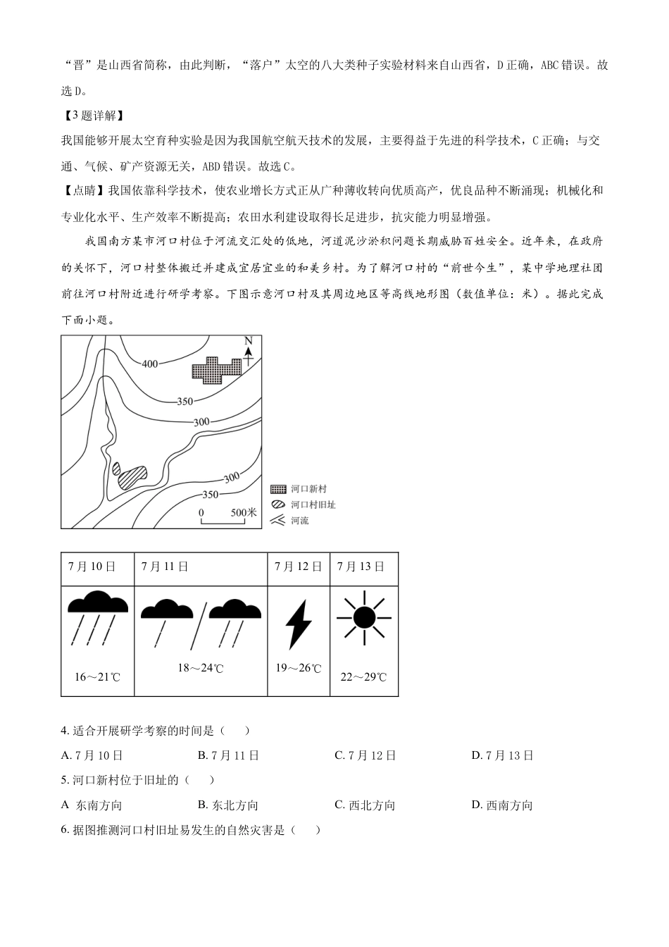 kaoda.com：2023年山西省阳泉市中考地理真题（解析版）kaoda.com.docx_第2页