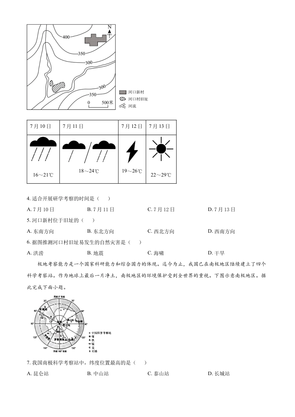 kaoda.com：2023年山西省阳泉市中考地理真题（原卷版）kaoda.com.docx_第2页