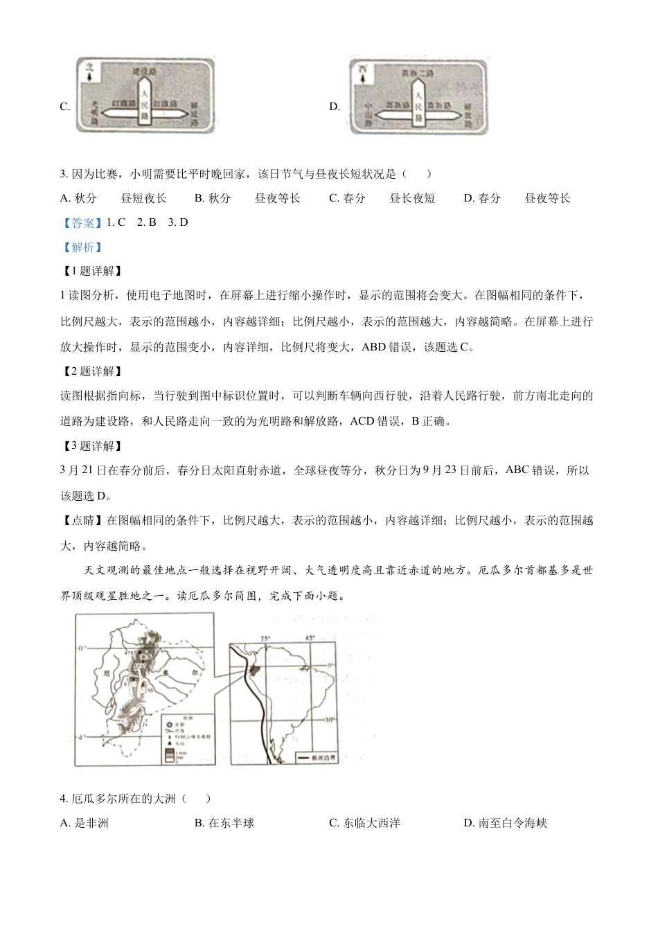 kaoda.com：2023年陕西中考地理真题（解析版）kaoda.com.docx_第2页