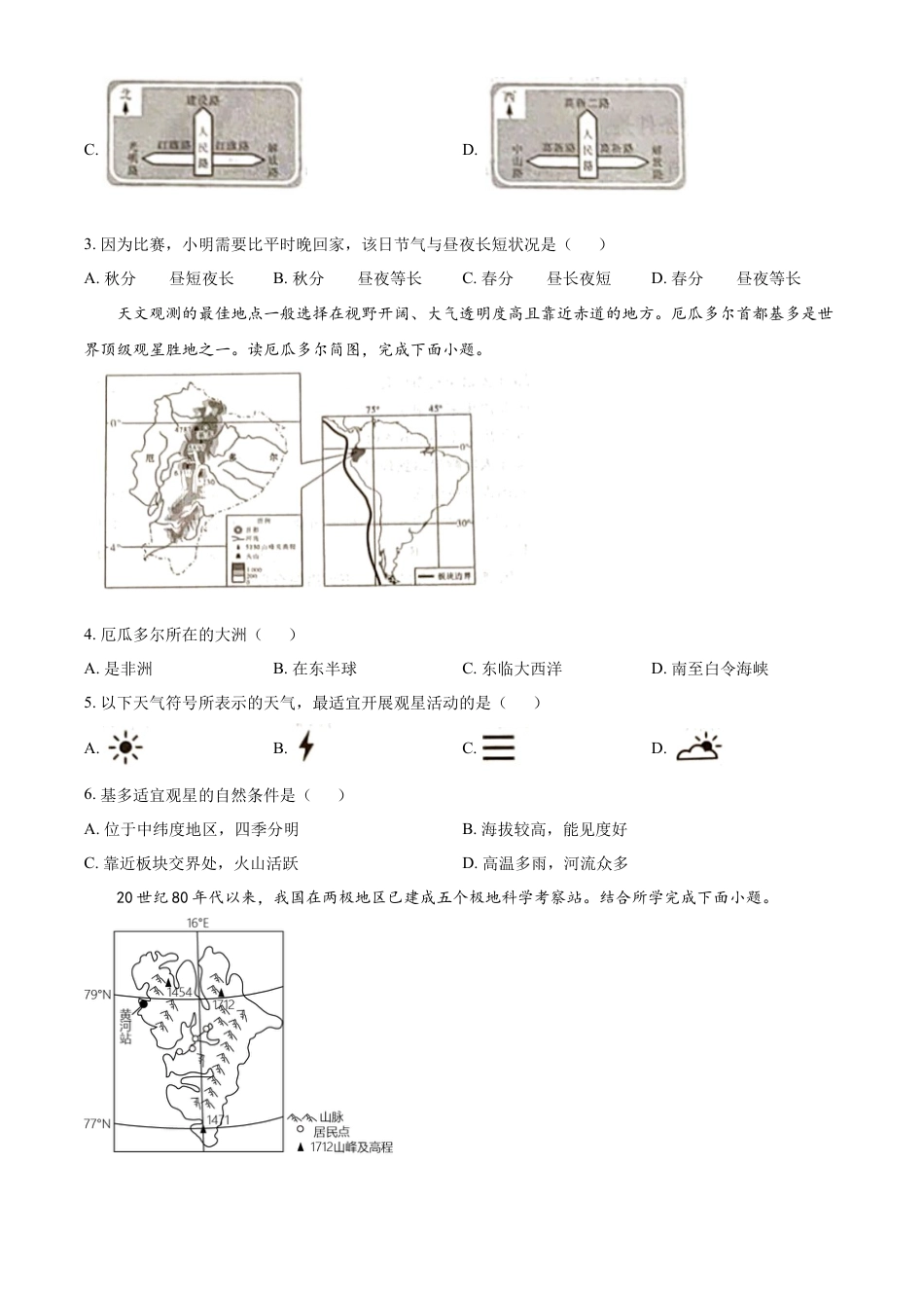 kaoda.com：2023年陕西中考地理真题（原卷版）kaoda.com.docx_第2页