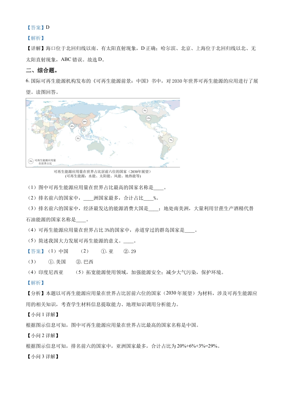 kaoda.com：2023年上海市中考地理真题（解析版）(1)kaoda.com.docx_第2页