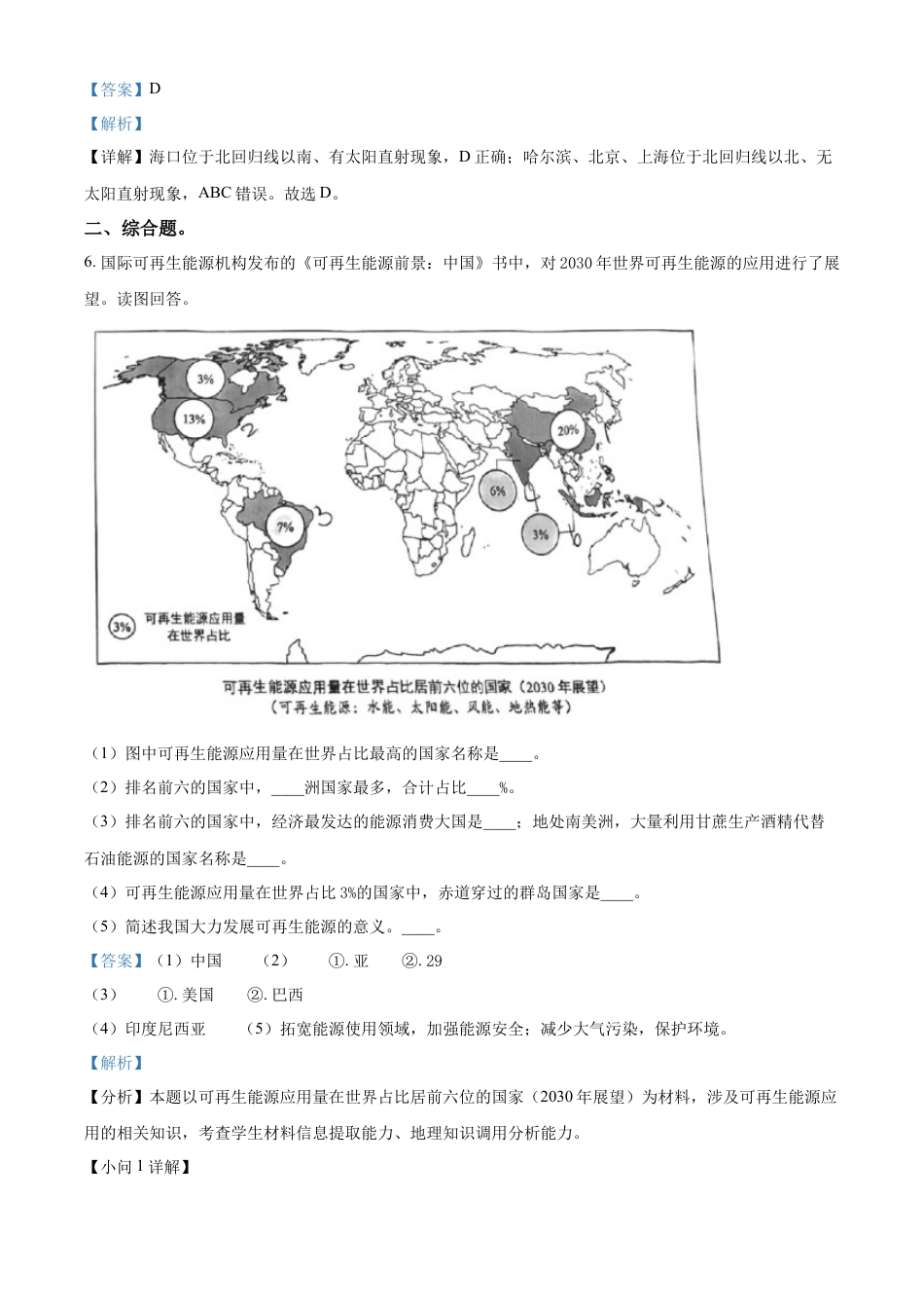 kaoda.com：2023年上海市中考地理真题（解析版）kaoda.com.docx_第2页