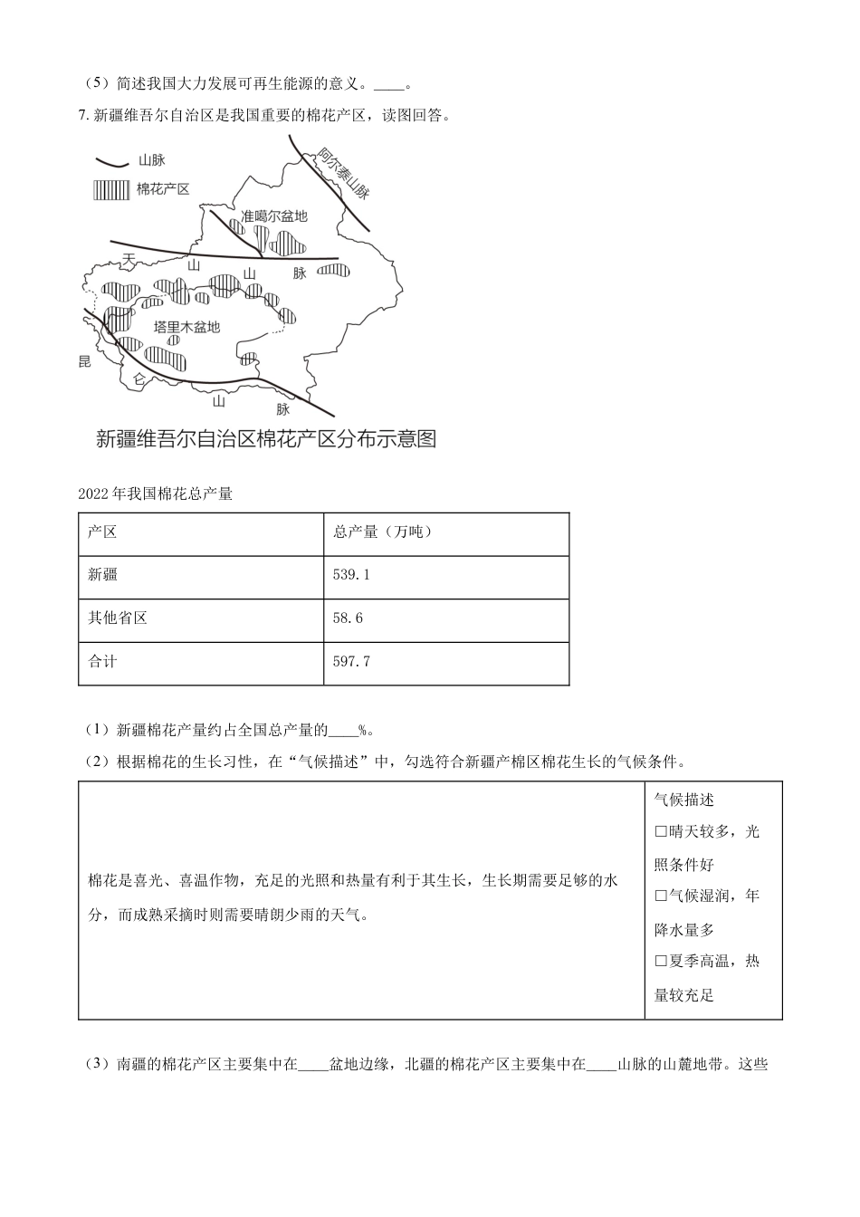 kaoda.com：2023年上海市中考地理真题（原卷版）(1)kaoda.com.docx_第2页