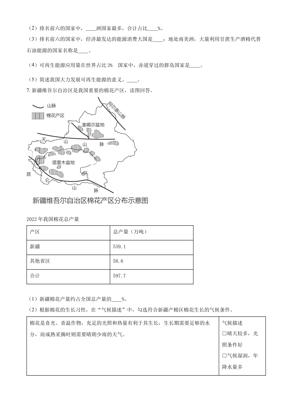 kaoda.com：2023年上海市中考地理真题（原卷版）kaoda.com.docx_第2页