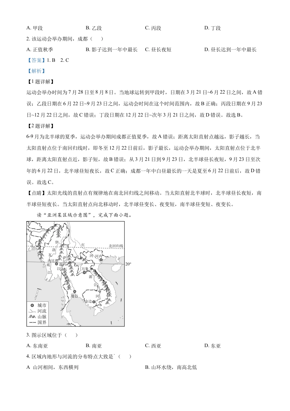 kaoda.com：2023年四川省甘孜州中考地理真题（解析版）(1)kaoda.com.docx_第2页